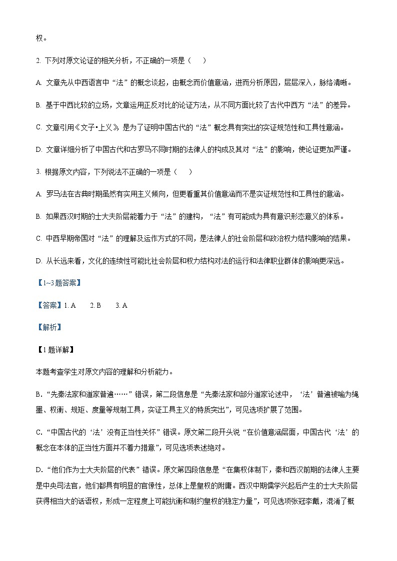 四川省成都市2022-2023学年高三二模语文试题 Word版含解析第3页