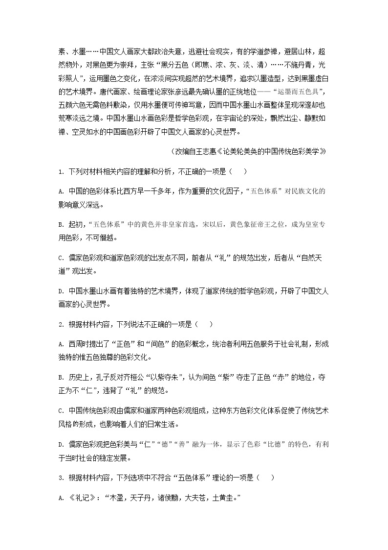 2023届黑龙江省大庆市铁人中学高三二模语文试题含解析03