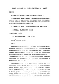 2022-2023学年湖南省益阳市高三4月月考语文试题含答案