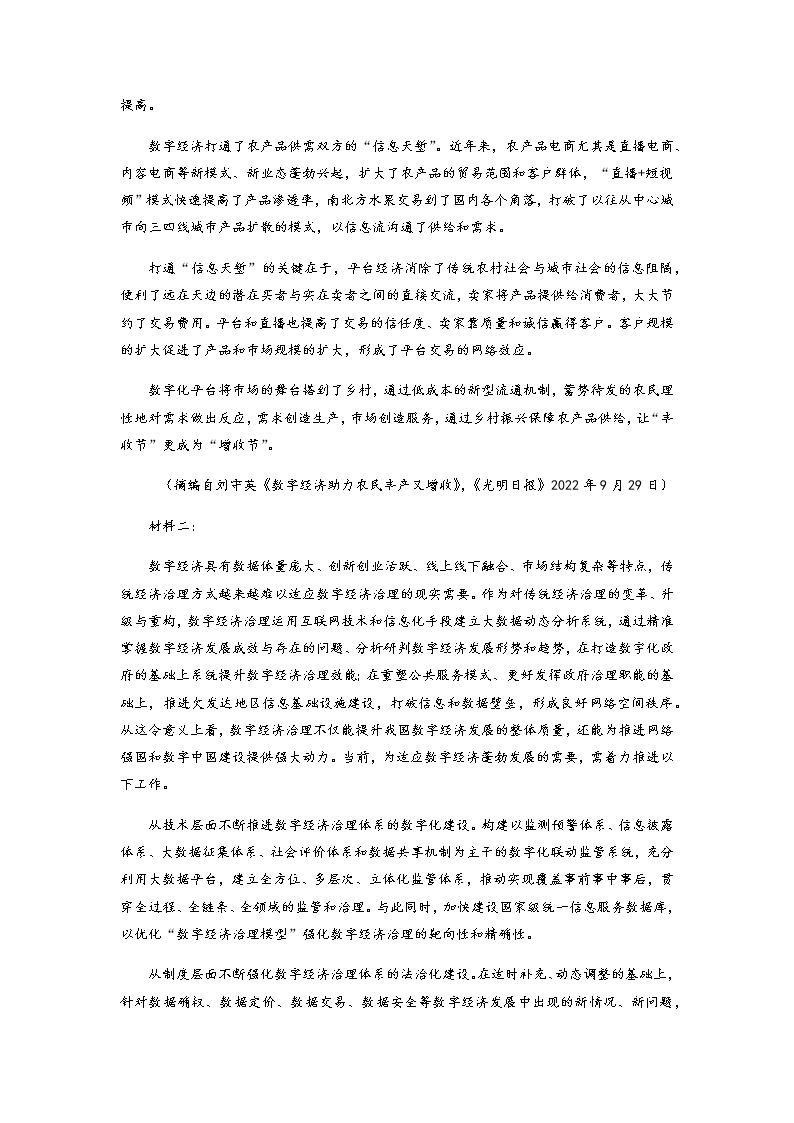 2022-2023学年湖南省益阳市高三4月月考语文试题含解析02