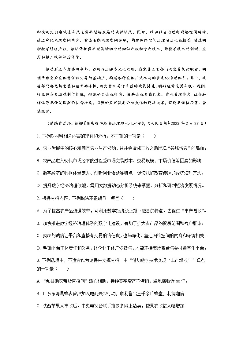 2022-2023学年湖南省益阳市高三4月月考语文试题含解析03