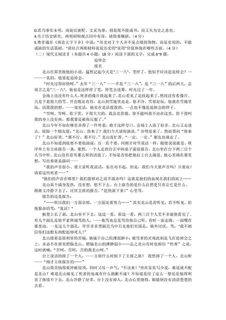 武汉市 2023届高中毕业生四月调研考试第3页
