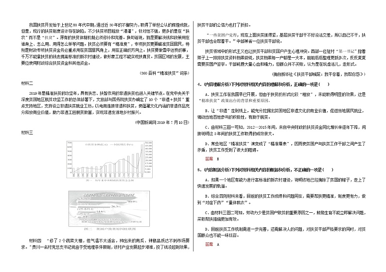 2023届内蒙古集宁第一中学高三下学期考前热身(四)语文试题含答案第2页
