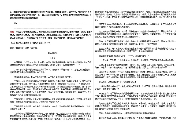 2023届内蒙古集宁第一中学高三下学期考前热身(四)语文试题含答案第3页