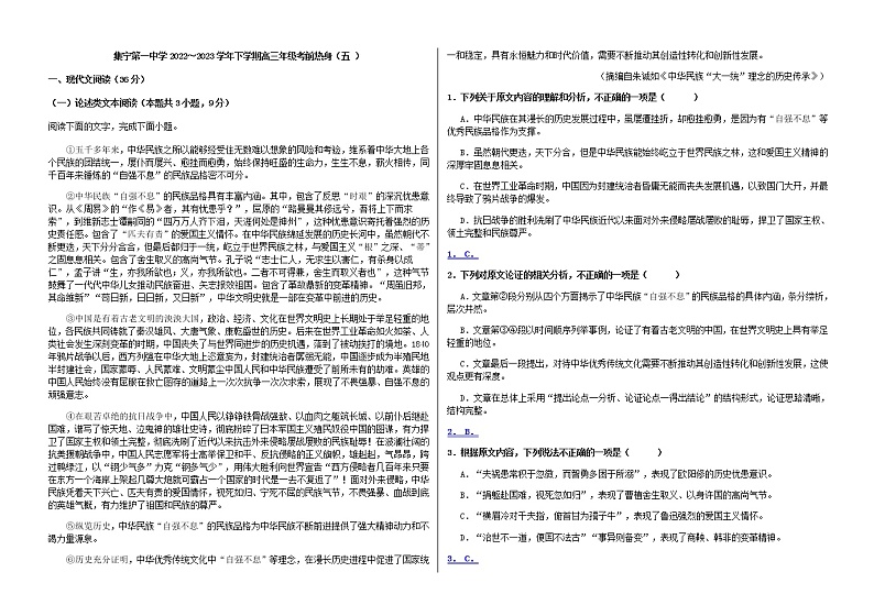 2023届内蒙古集宁第一中学高三下学期考前热身(五)语文试题含答案第1页