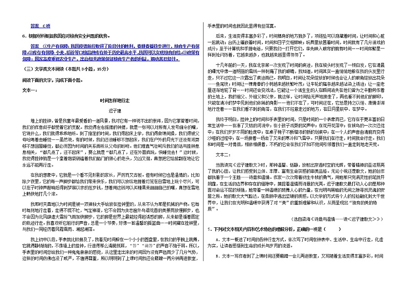 2023届内蒙古集宁第一中学高三下学期考前热身(五)语文试题含答案第3页