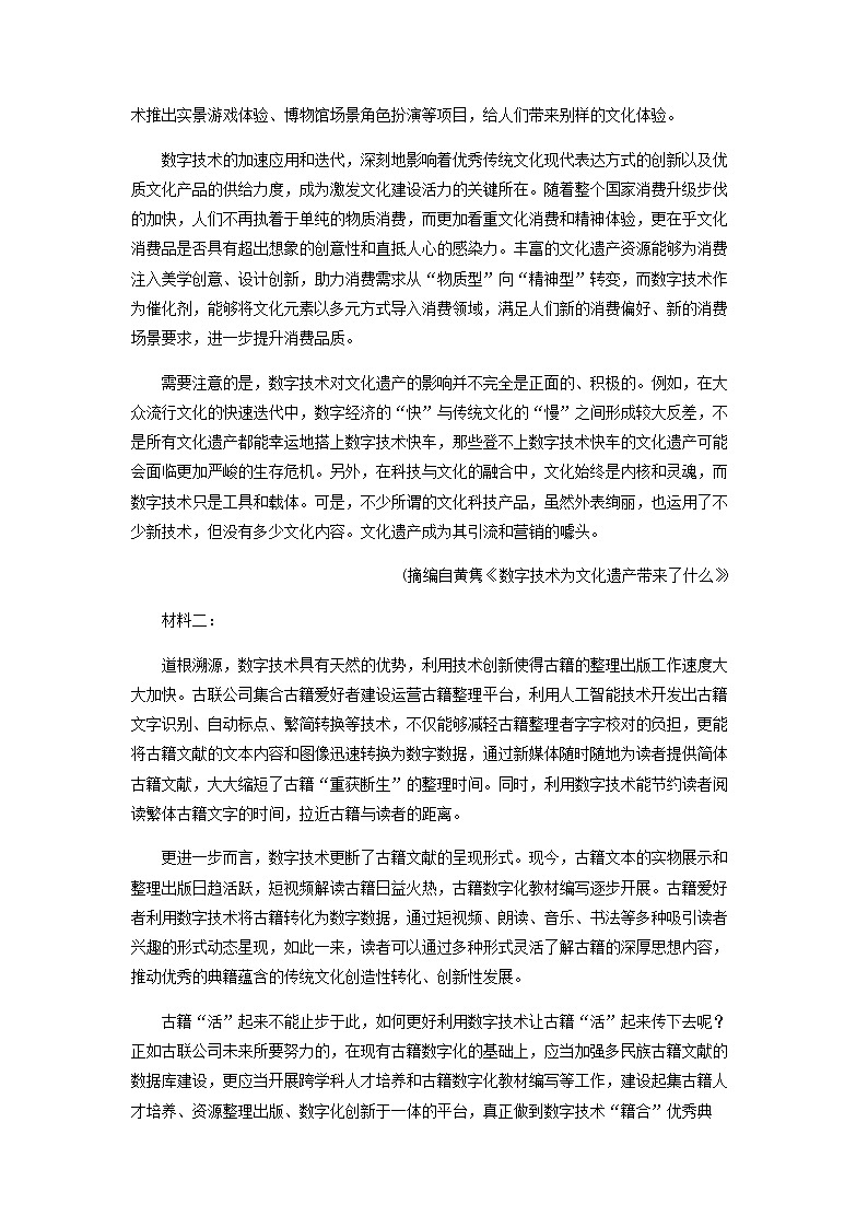 2023届云南省曲靖市第一中学高三下学期押题卷(一)语文试题含答案第2页