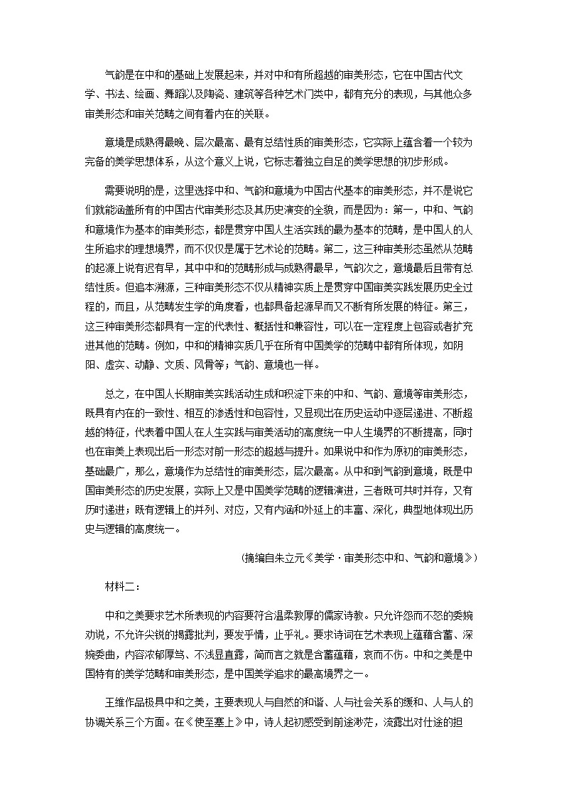 2023届云南省曲靖市第一中学高三下学期毕业班冲刺卷(一)语文试题含解析第2页