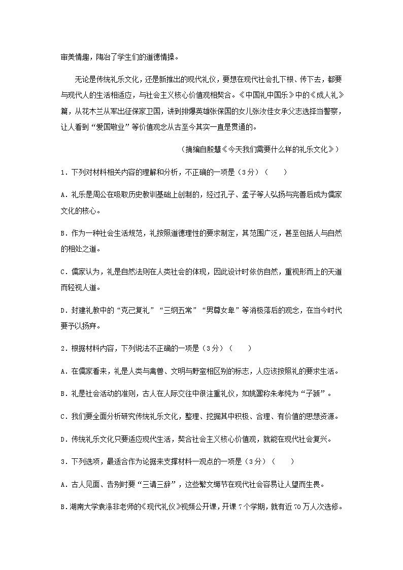 2023届浙江省宁波市镇海中学高考考前冲刺训练语文试题(一)含答案第3页
