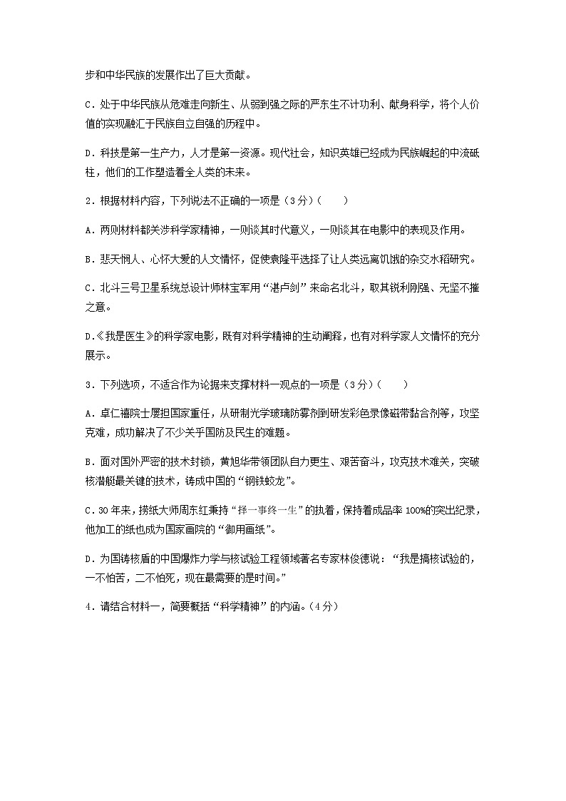 2023届浙江省宁波市镇海中学高考考前冲刺训练语文试题(二)含解析第3页