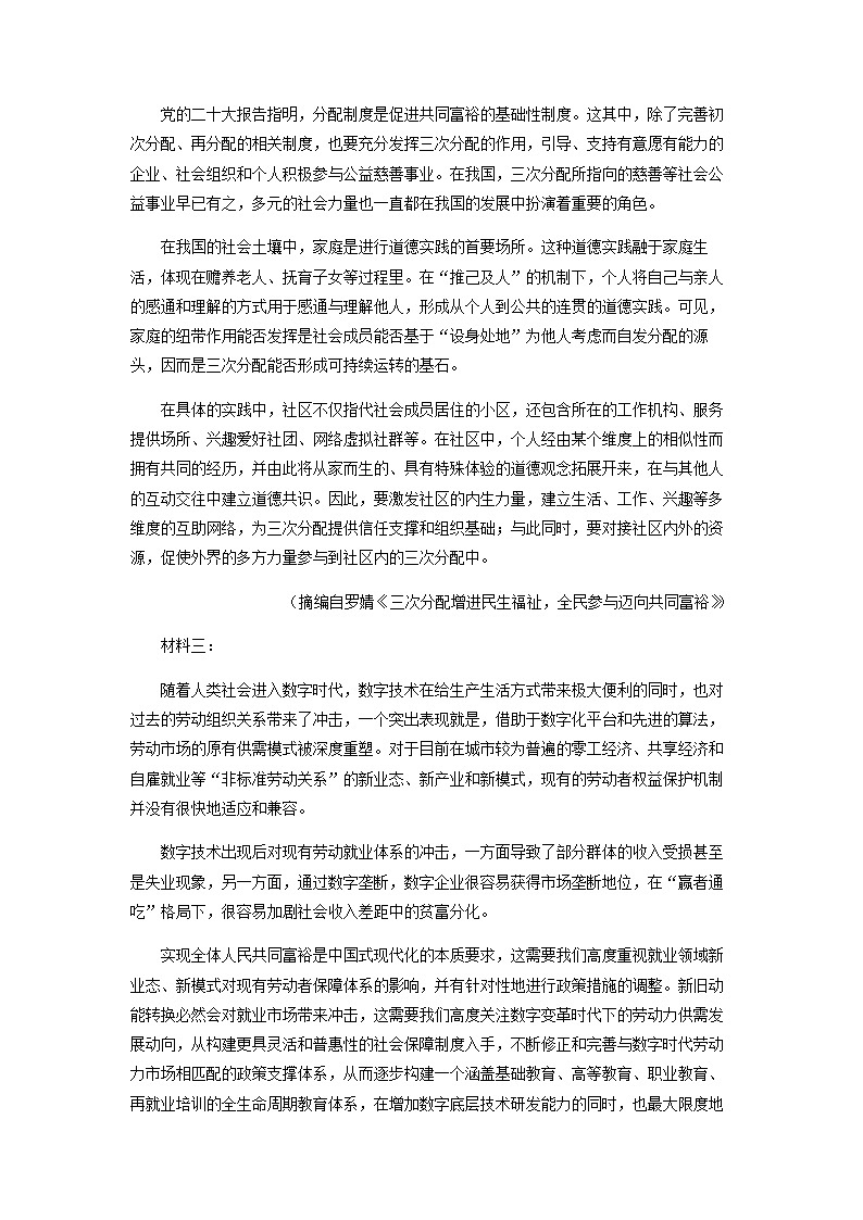2023届3月山东省实验中学中学生标准学术能力诊断性测试THUSSAT语文试题含解析第2页