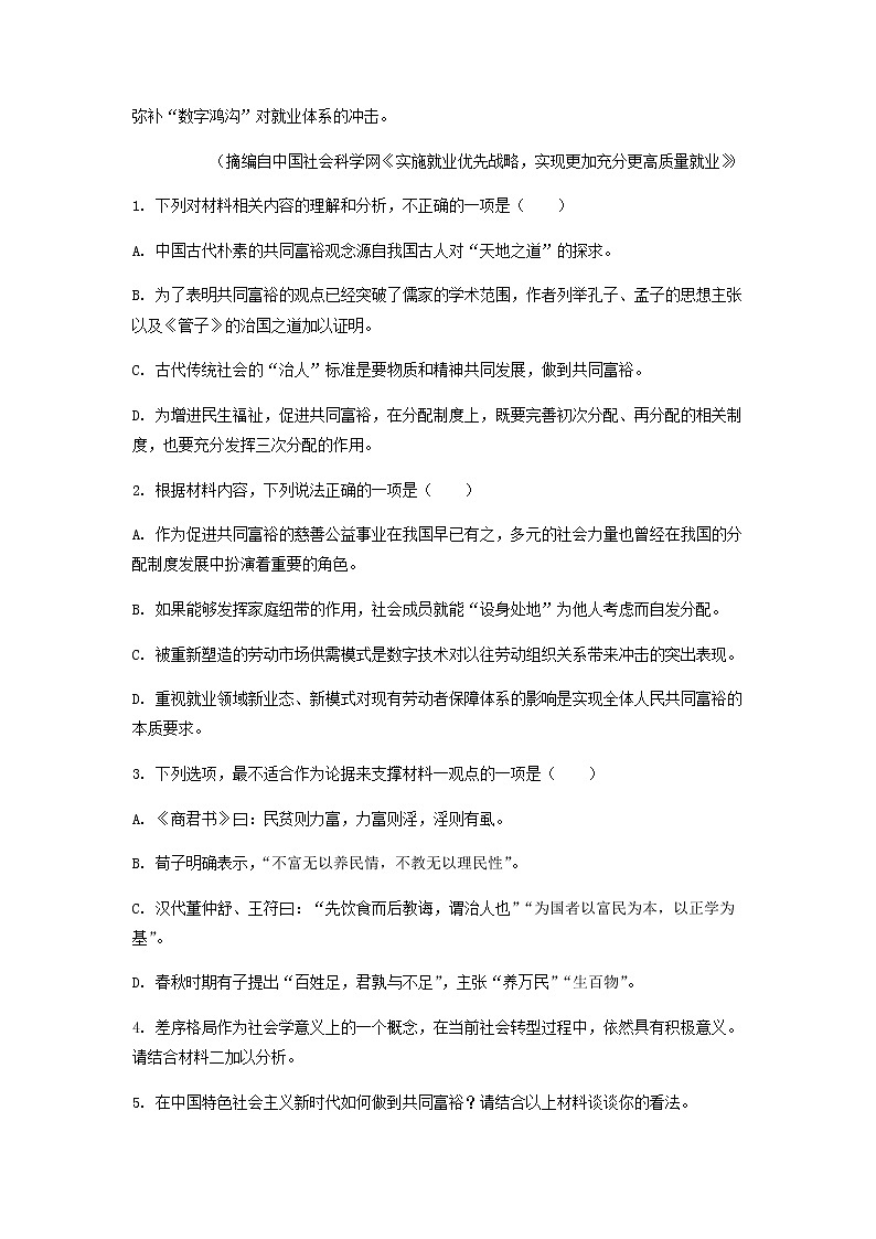 2023届3月山东省实验中学中学生标准学术能力诊断性测试THUSSAT语文试题含解析第3页