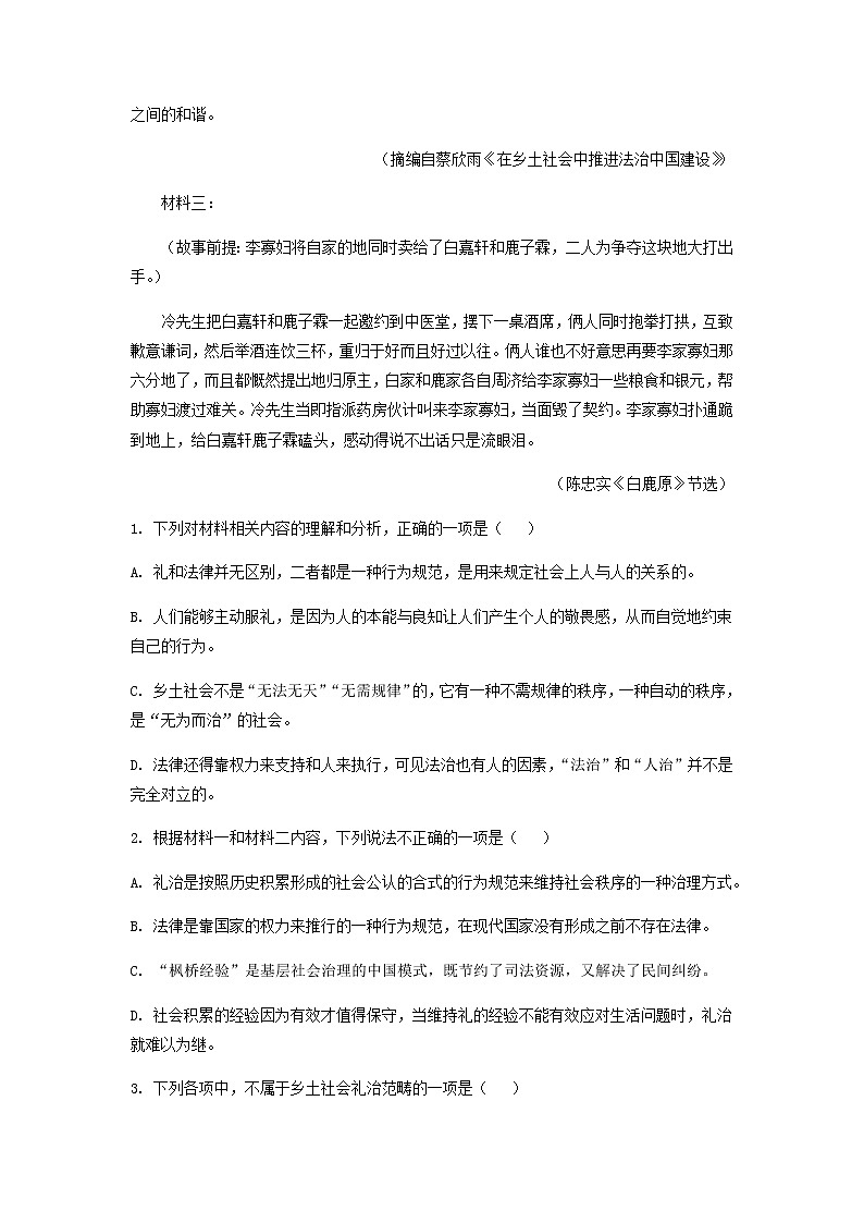 2023届山东省实验中学高考语文二轮复习模拟预热卷含07含解析第3页