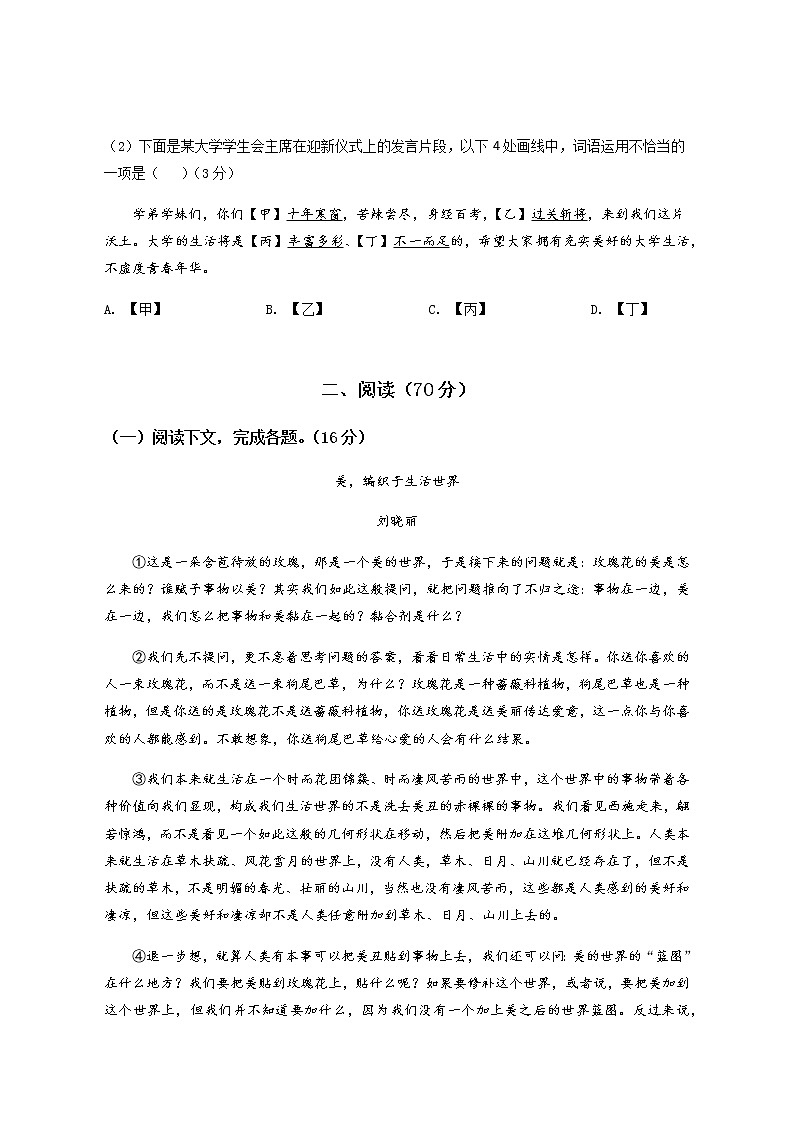备战2023年高考语文模拟卷(上海专用)黄金卷02(原卷版)第2页