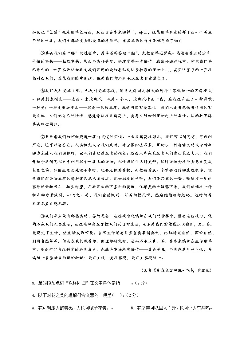 备战2023年高考语文模拟卷(上海专用)黄金卷02(原卷版)第3页