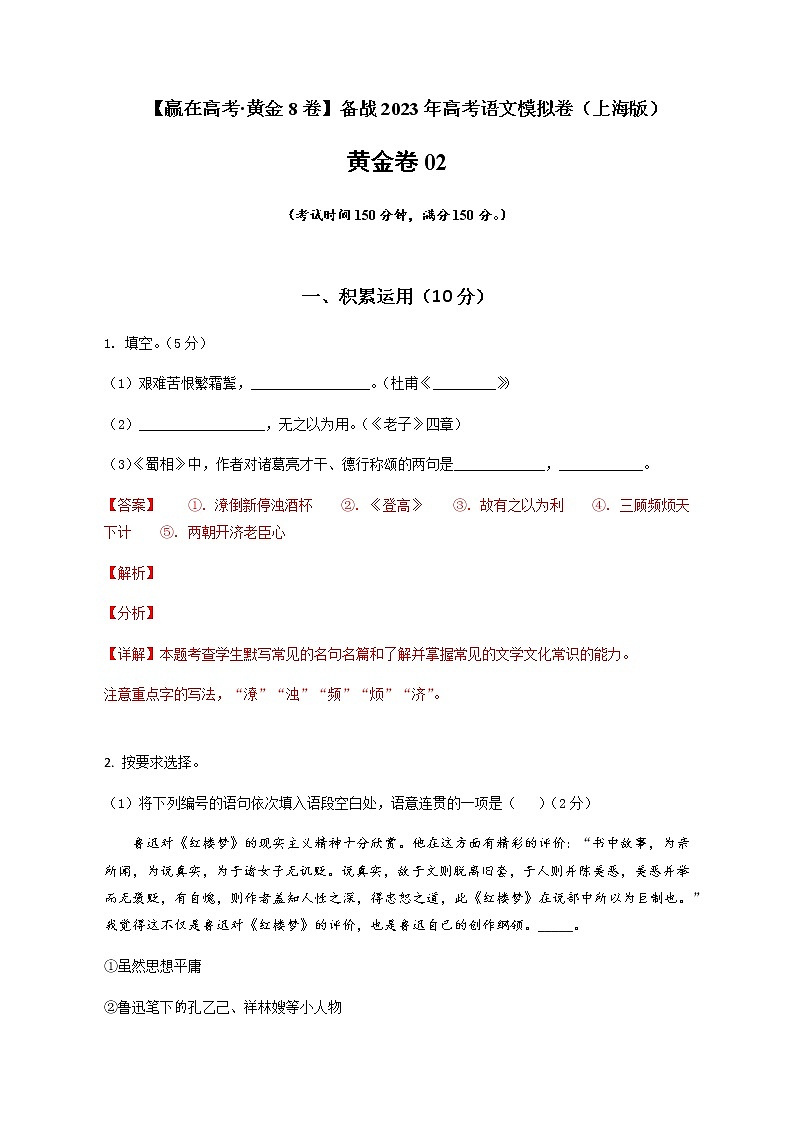 备战2023年高考语文模拟卷(上海专用)黄金卷02 Word版含解析第1页