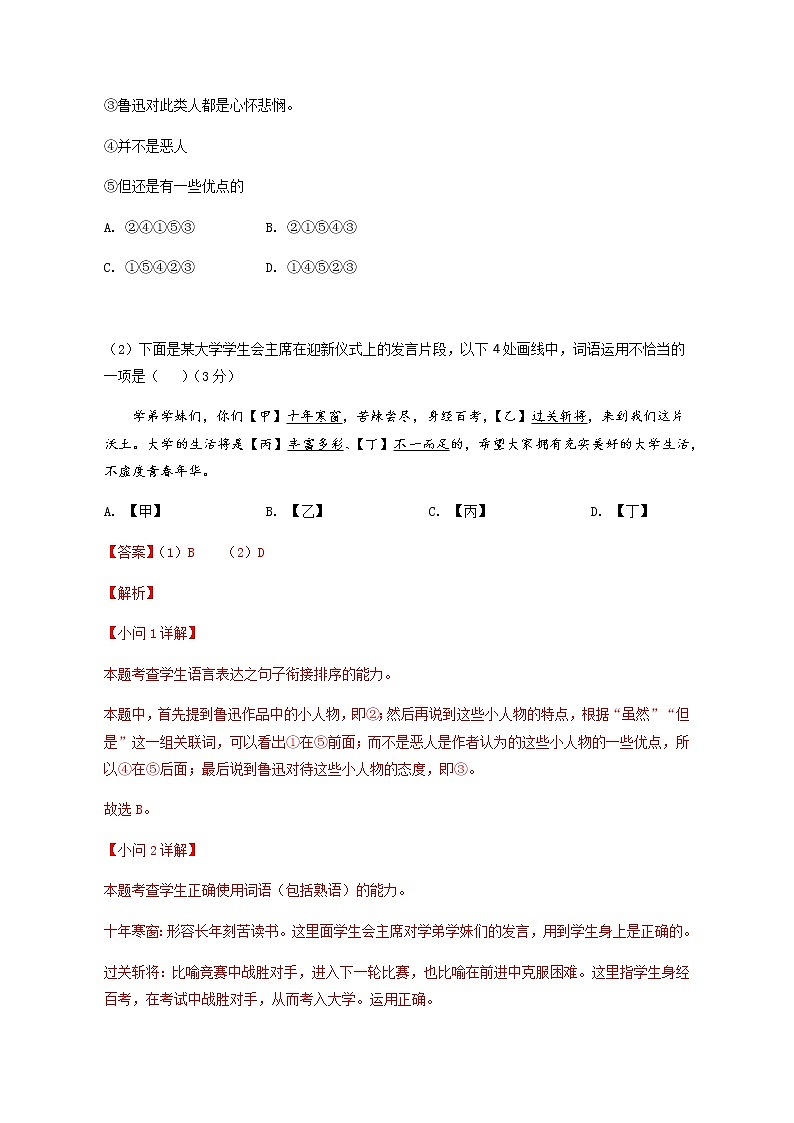 备战2023年高考语文模拟卷(上海专用)黄金卷02 Word版含解析第2页