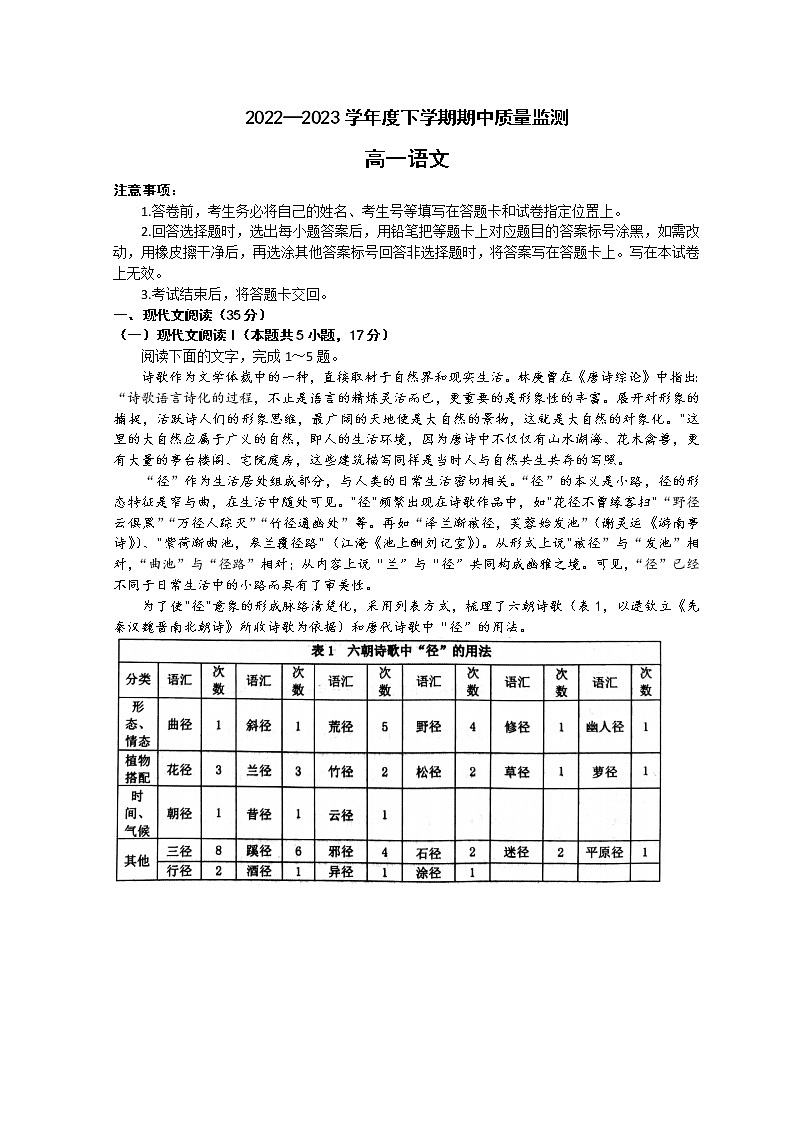 山东省潍坊市五县市2022-2023学年高一下学期期中考试语文试题含答案第1页