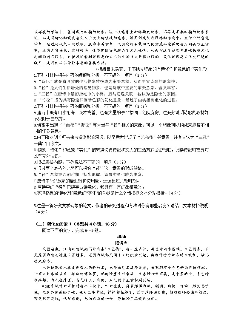 山东省潍坊市五县市2022-2023学年高一下学期期中考试语文试题含答案第3页