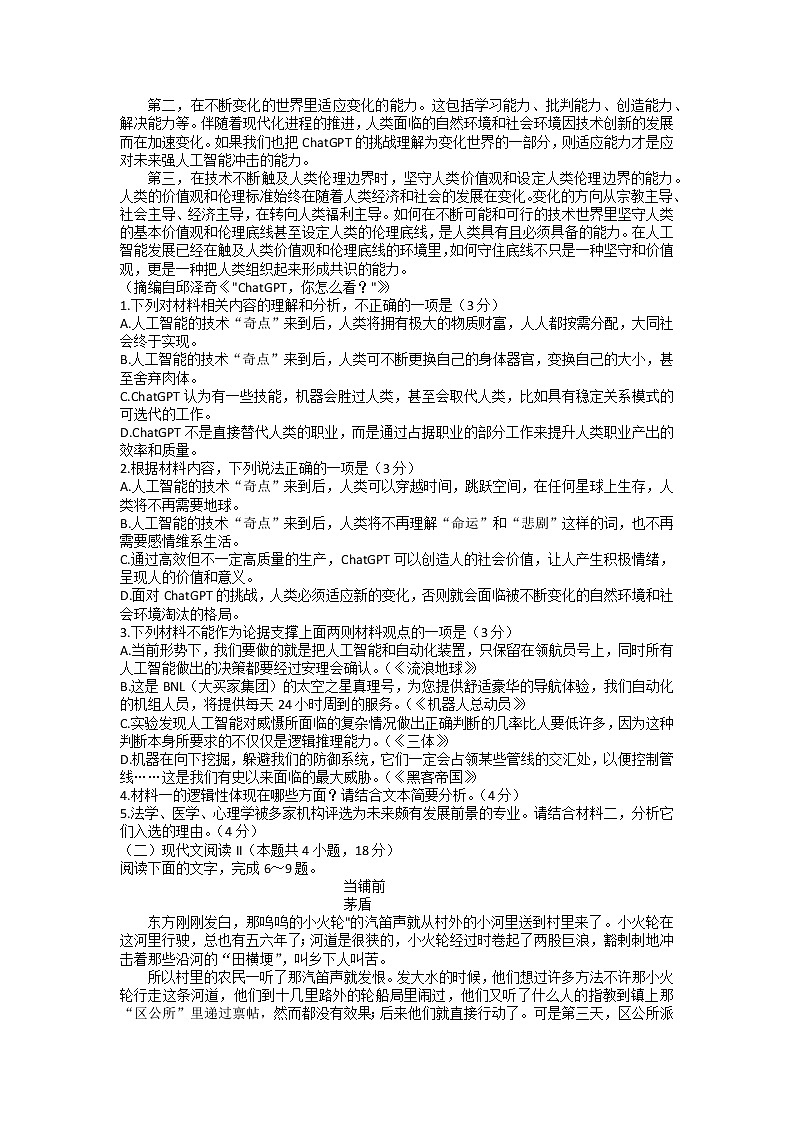 浙江省杭州市第二中学等四校联盟2022-2023学年高二下学期期中考试语文试卷第2页