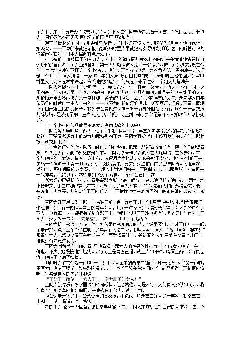 浙江省杭州市第二中学等四校联盟2022-2023学年高二下学期期中考试语文试卷第3页