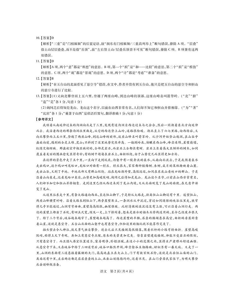 江西省2022-2023学年高三一轮复习验收考试语文答案第2页