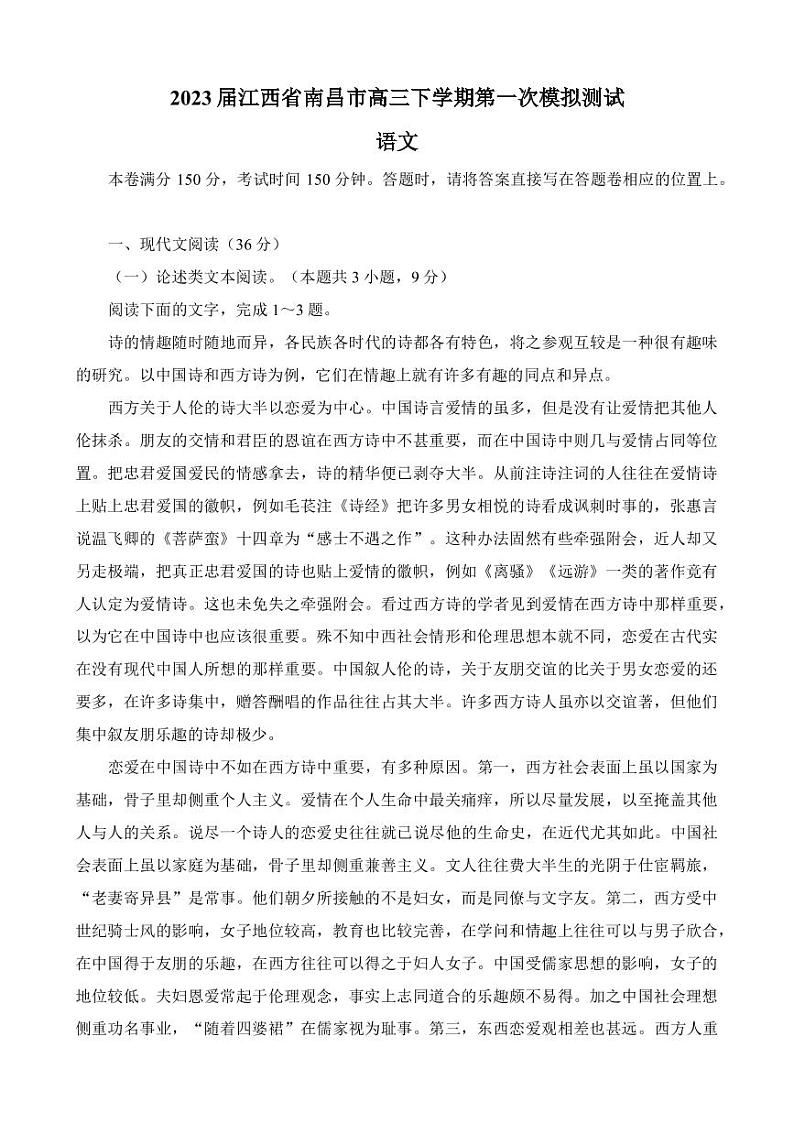 2023届江西省南昌市高三下学期第一次模拟测试语文试题(PDF版)01