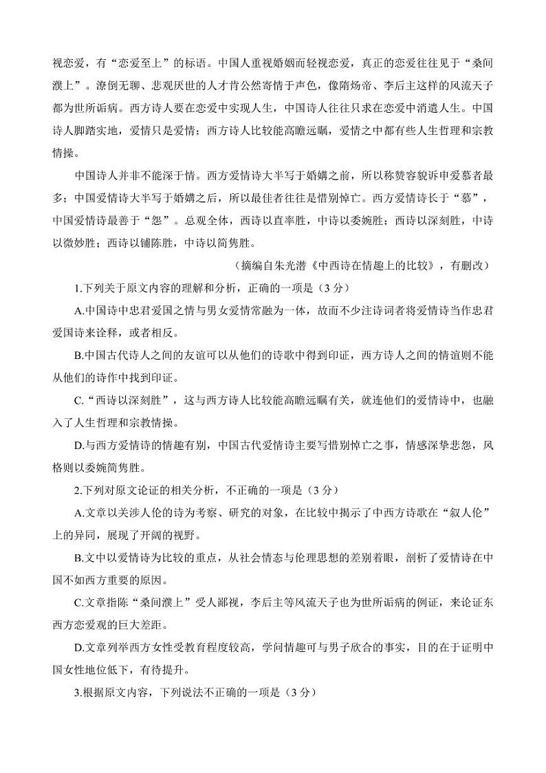 2023届江西省南昌市高三下学期第一次模拟测试语文试题(PDF版)02