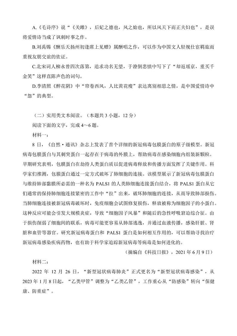 2023届江西省南昌市高三下学期第一次模拟测试语文试题(PDF版)03