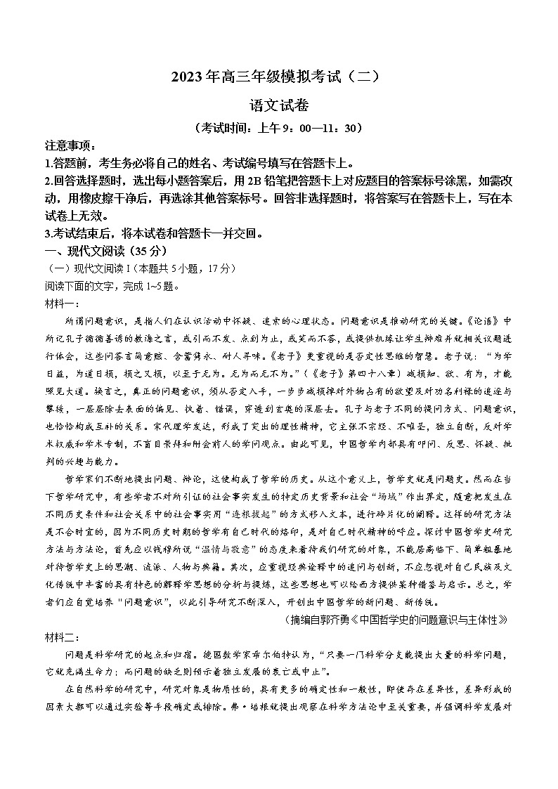 山西省太原市、大同市等2地2022-2023学年高三语文下学期二模试题(Word版附答案)01
