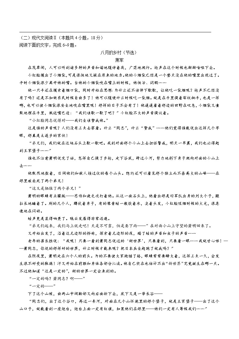 山西省太原市、大同市等2地2022-2023学年高三语文下学期二模试题(Word版附答案)03