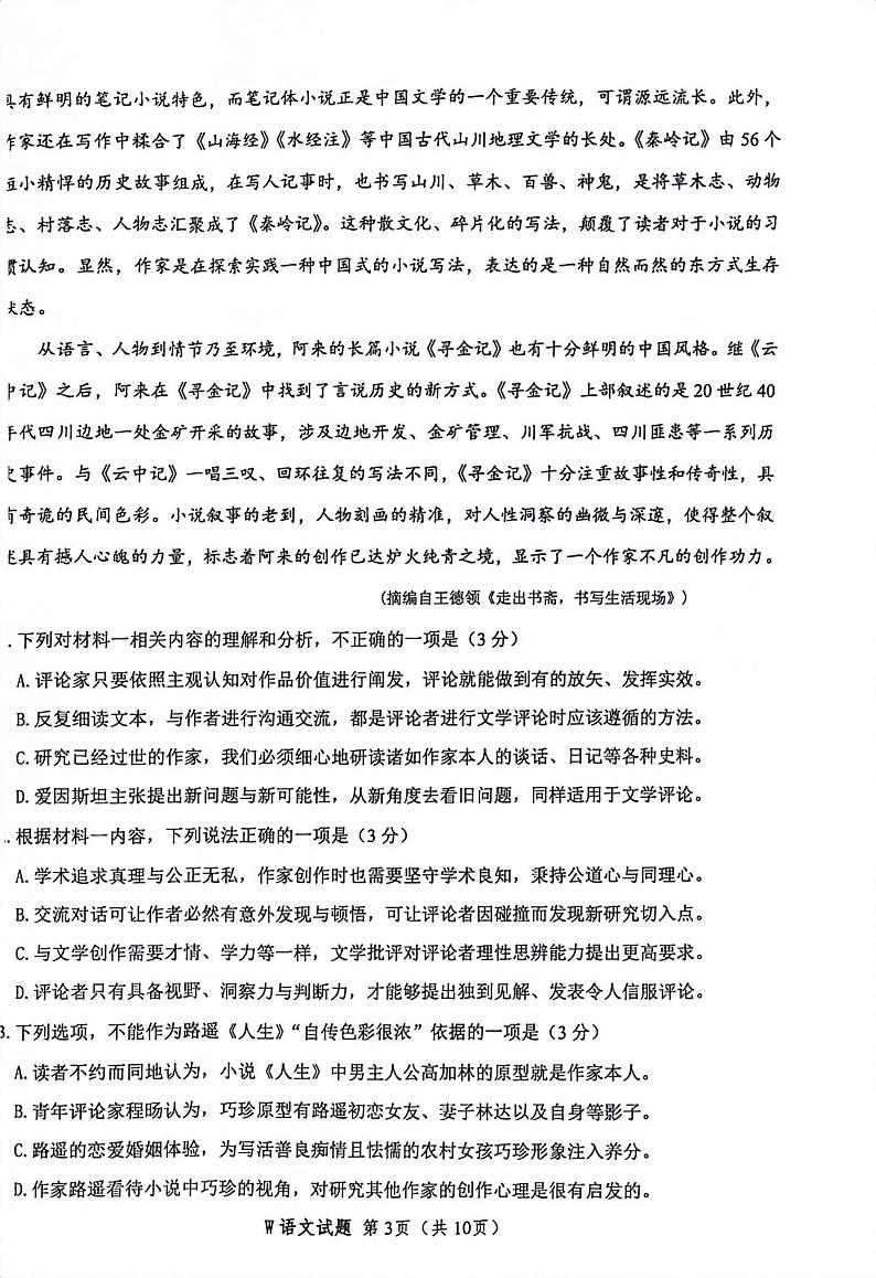 安徽省淮南市2023届高三第二次模拟考试 语文试题及答案03