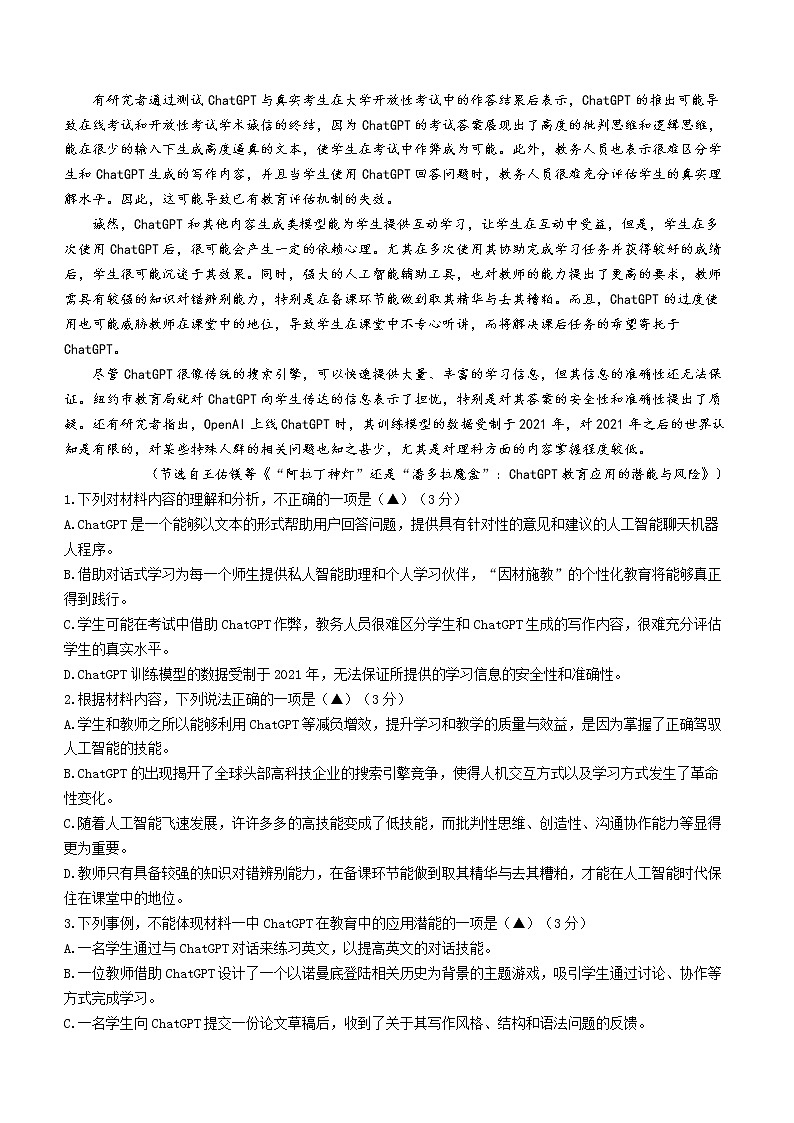 浙江省七彩阳光联盟2022-2023学年高二下学期期中语文试题第2页