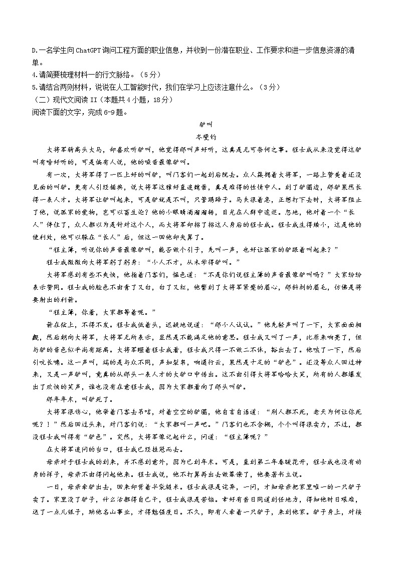 浙江省七彩阳光联盟2022-2023学年高二下学期期中语文试题第3页