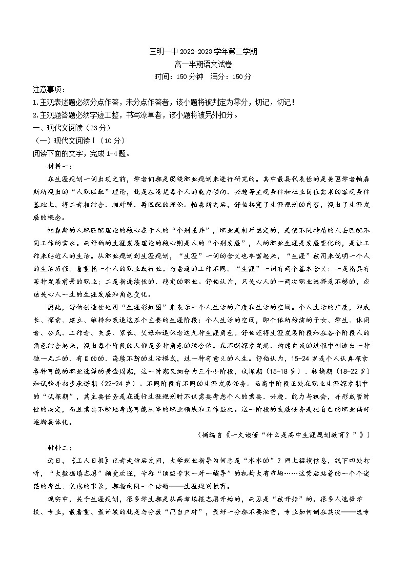 福建省三明市一中2022-2023学年高一下学期期中语文试题第1页