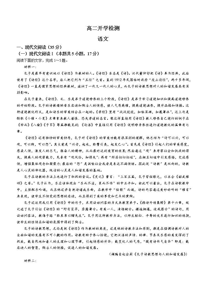 甘肃省白银市2022-2023学年高二下学期开学检测语文试题第1页