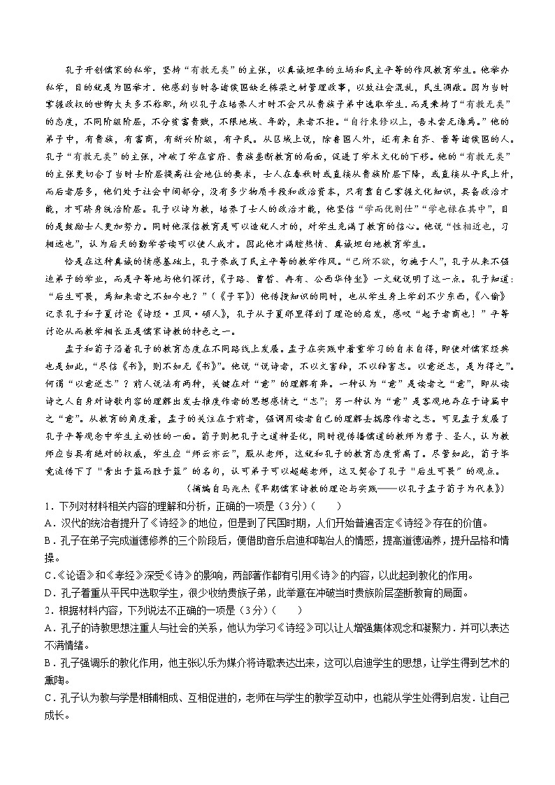 甘肃省白银市2022-2023学年高二下学期开学检测语文试题第2页