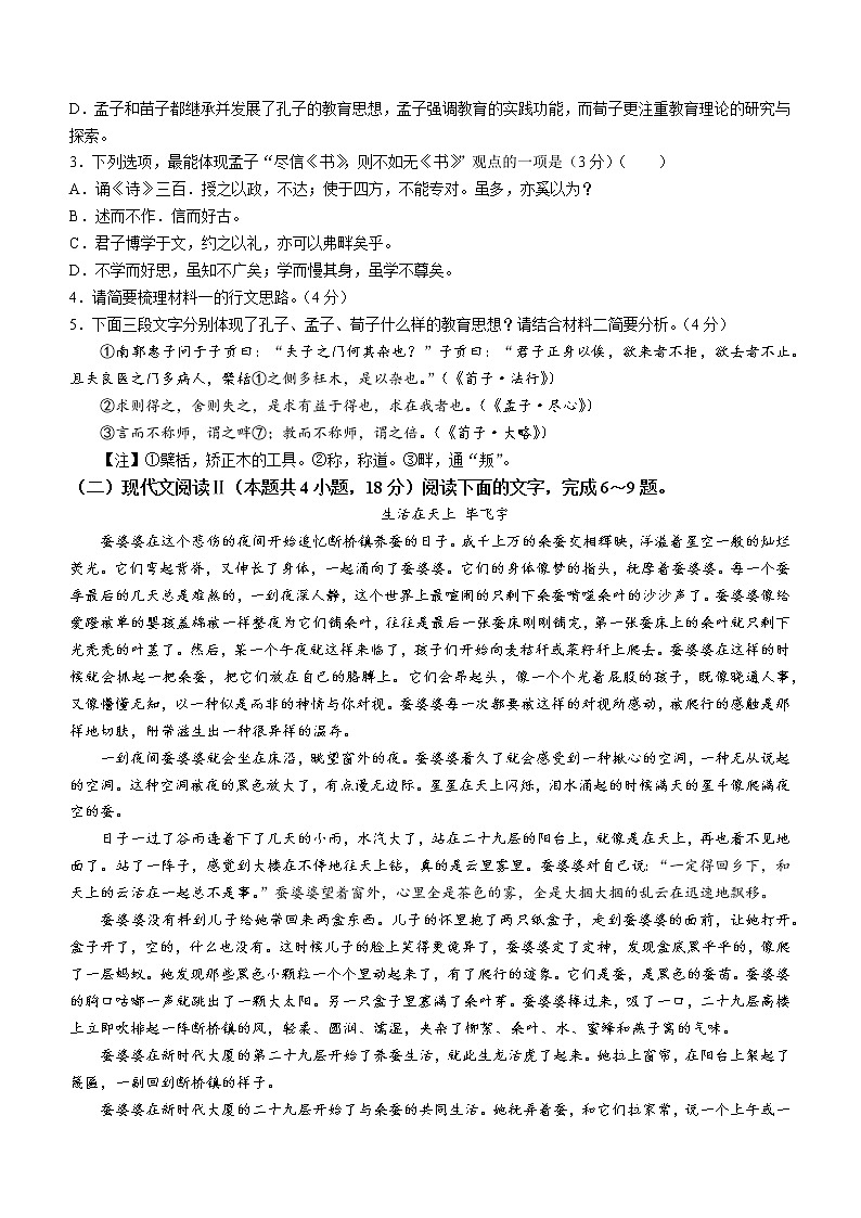 甘肃省白银市2022-2023学年高二下学期开学检测语文试题第3页
