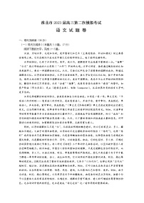 安徽省淮北市2023届高三二模语文试题及答案（文字版）