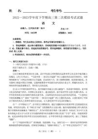 2023屆遼寧省本溪市高級(jí)中學(xué)部分學(xué)校高三下學(xué)期二模語(yǔ)文試題 PDF版