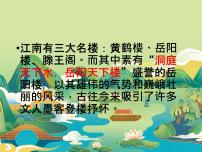 人教统编版必修 下册登岳阳楼课堂教学ppt课件