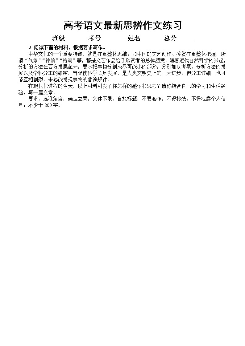 高中语文2023高考复习最新思辨作文练习(共8篇,附写作指导和参考范文)02