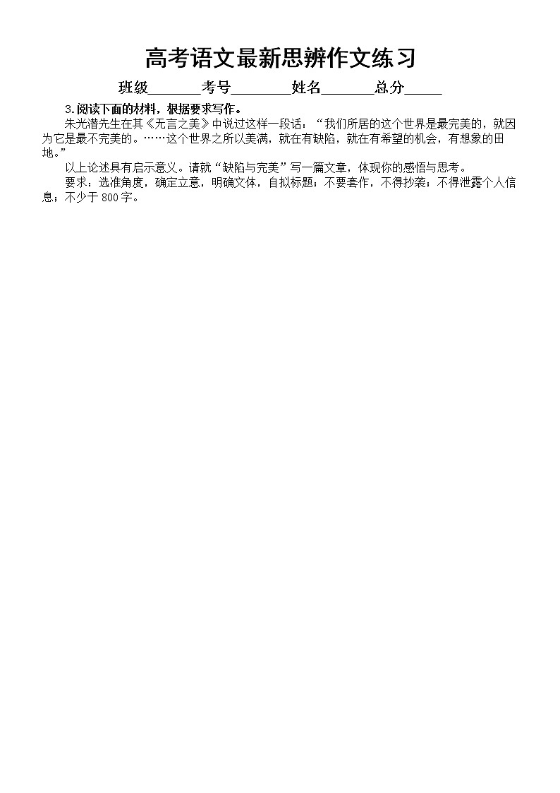 高中语文2023高考复习最新思辨作文练习(共8篇,附写作指导和参考范文)03