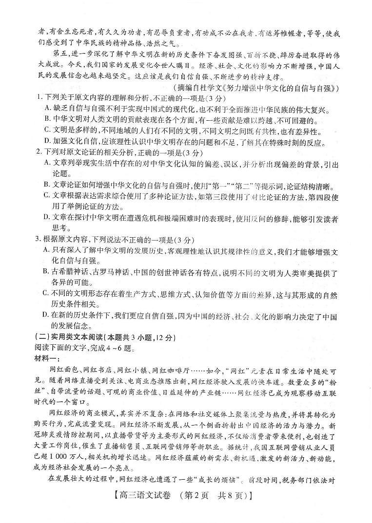河南省2022-2023学年高三年级TOP二十名校四月冲刺考(一)语文第2页