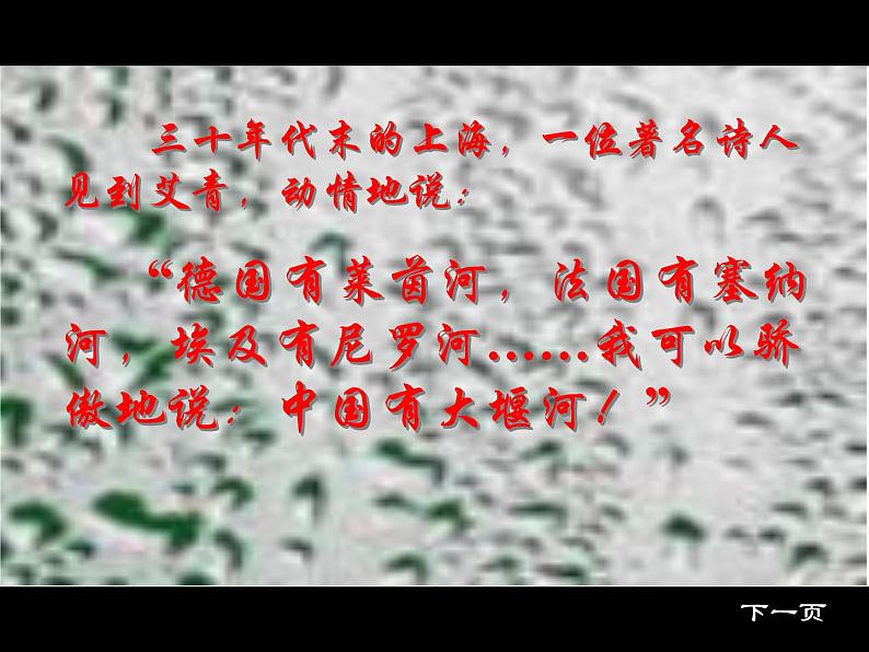 6.1《大堰河——我的保姆》课件 2022-2023学年统编版高中语文选择性必修下册02