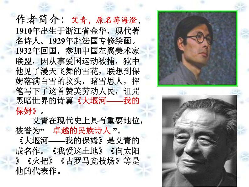 6.1《大堰河——我的保姆》课件 2022-2023学年统编版高中语文选择性必修下册03