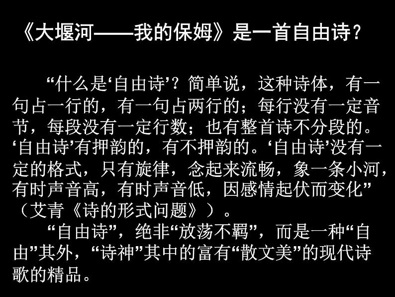 6.1《大堰河——我的保姆》课件 2022-2023学年统编版高中语文选择性必修下册06
