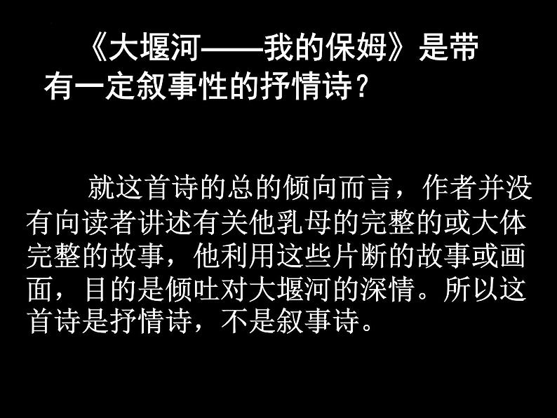 6.1《大堰河——我的保姆》课件 2022-2023学年统编版高中语文选择性必修下册07