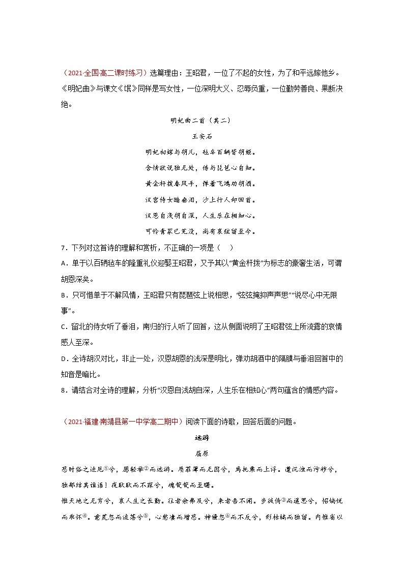 部编版高中语文选择性必修下册《氓》课件PPT+同步习题+习题解析）03