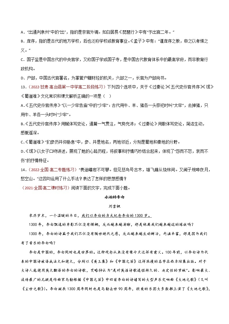 部编版高中语文选择性必修下册《蜀道难》课件PPT+同步习题+习题解析）03